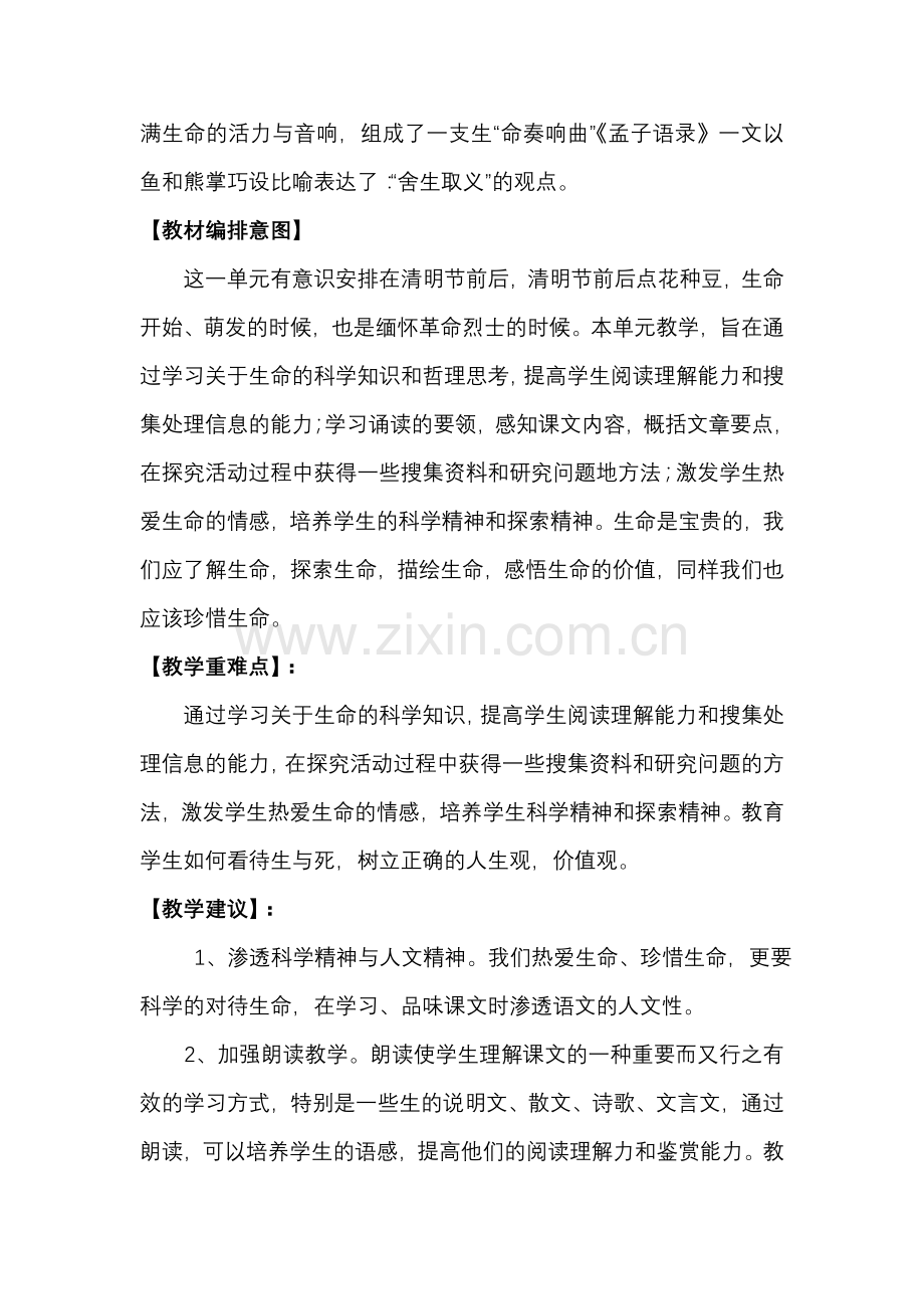 版小学语文六年级下册备课.doc_第2页