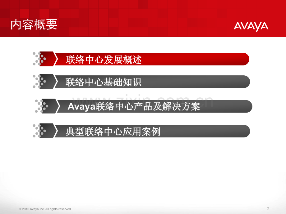 AVAYA呼叫中心介绍.pptx_第2页