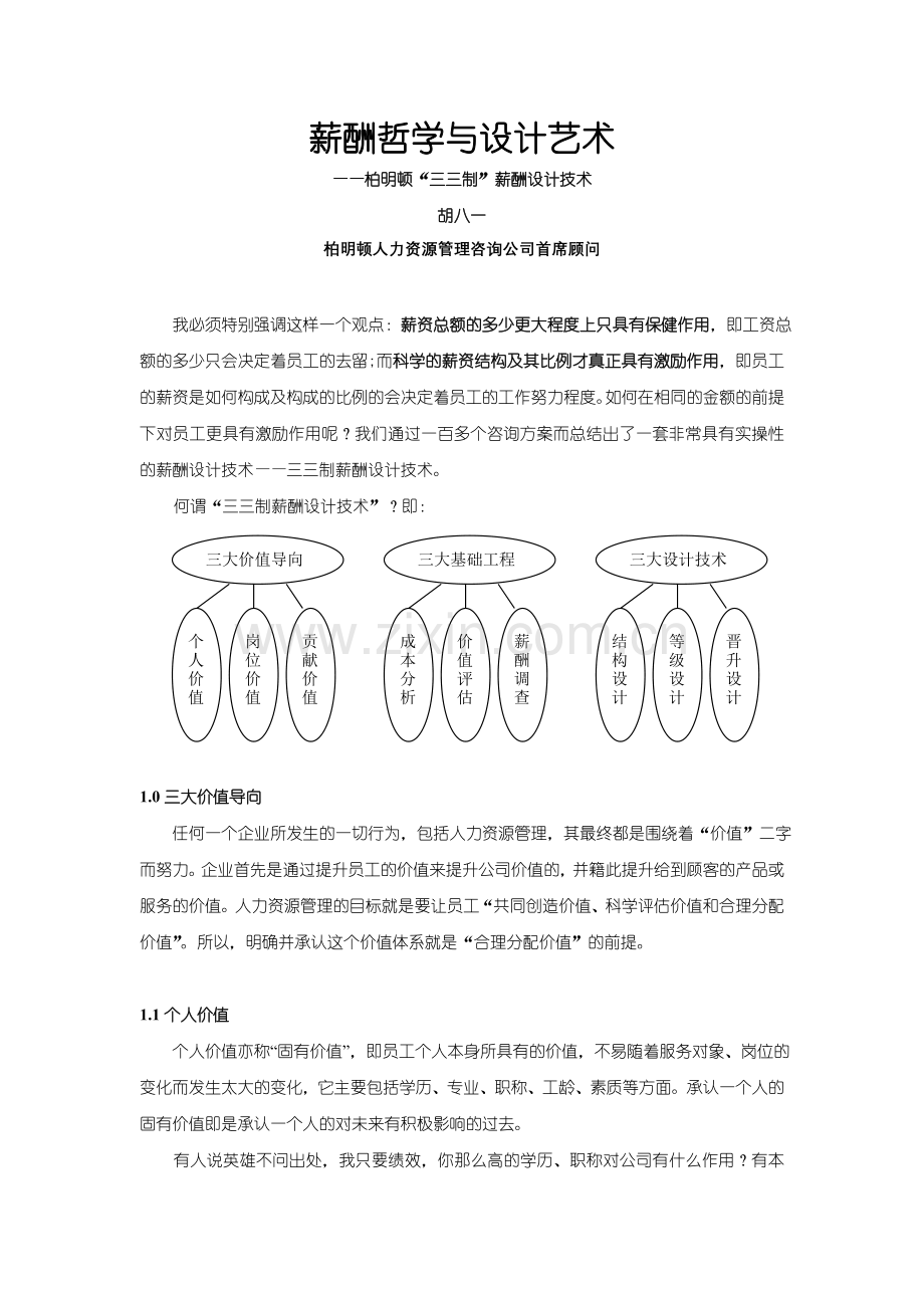 薪酬哲学与设计艺术.doc_第1页