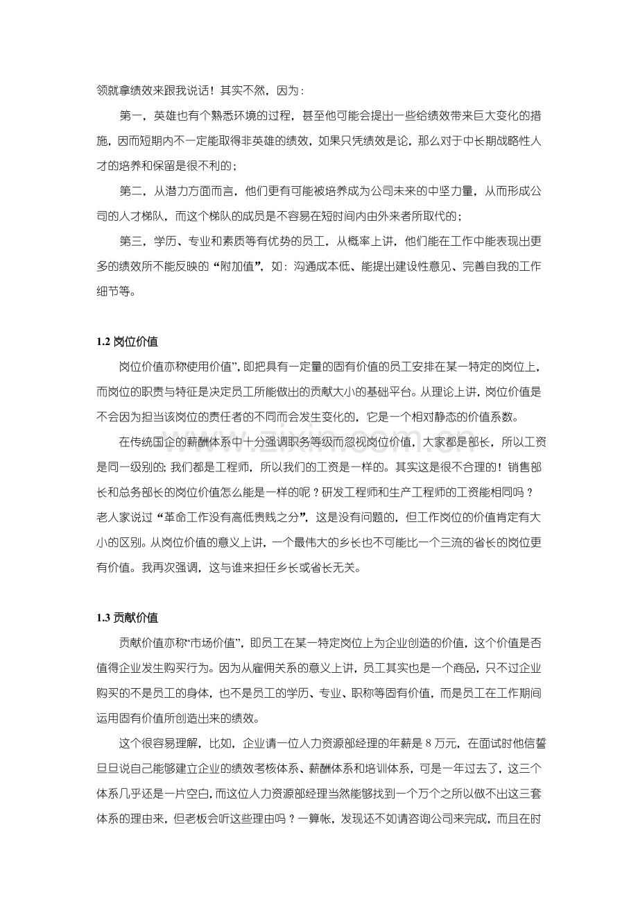 薪酬哲学与设计艺术.doc_第2页