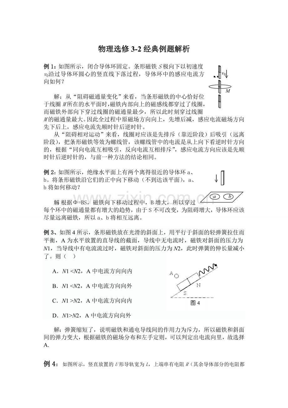 物理选修32经典例题.doc_第1页