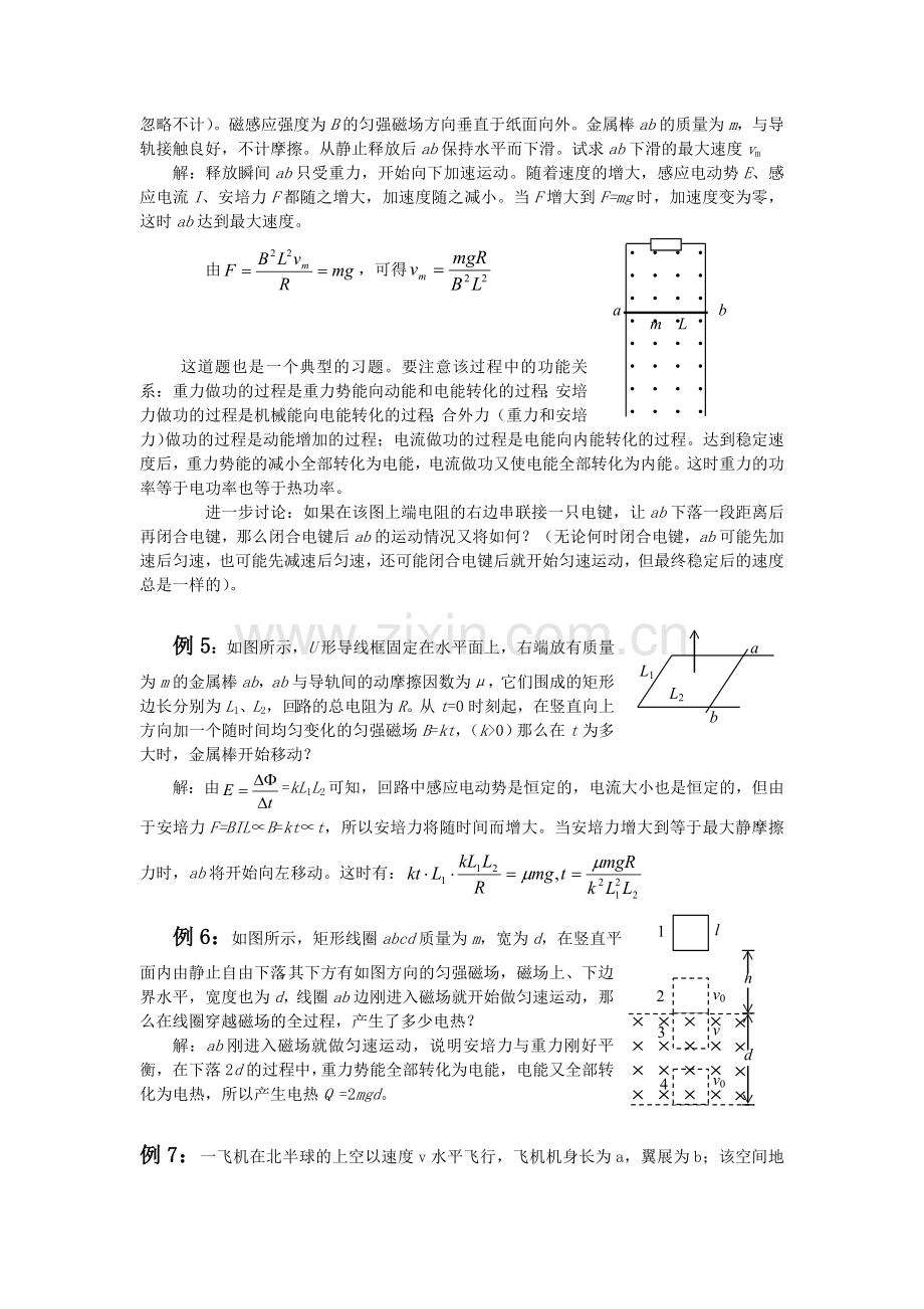 物理选修32经典例题.doc_第2页