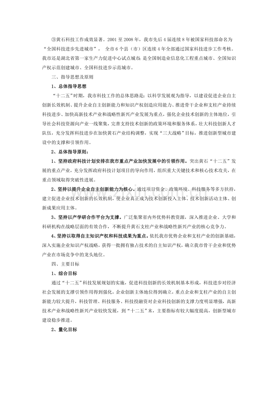 黄石市科技发展十二五规划纲要.doc_第2页
