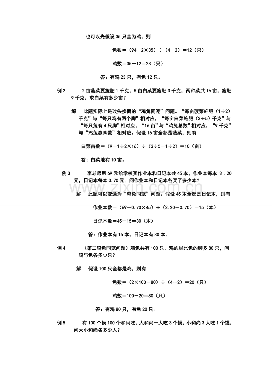 人教版小学数学鸡兔同笼应用题31湖北黄冈名校优质试题.doc_第2页