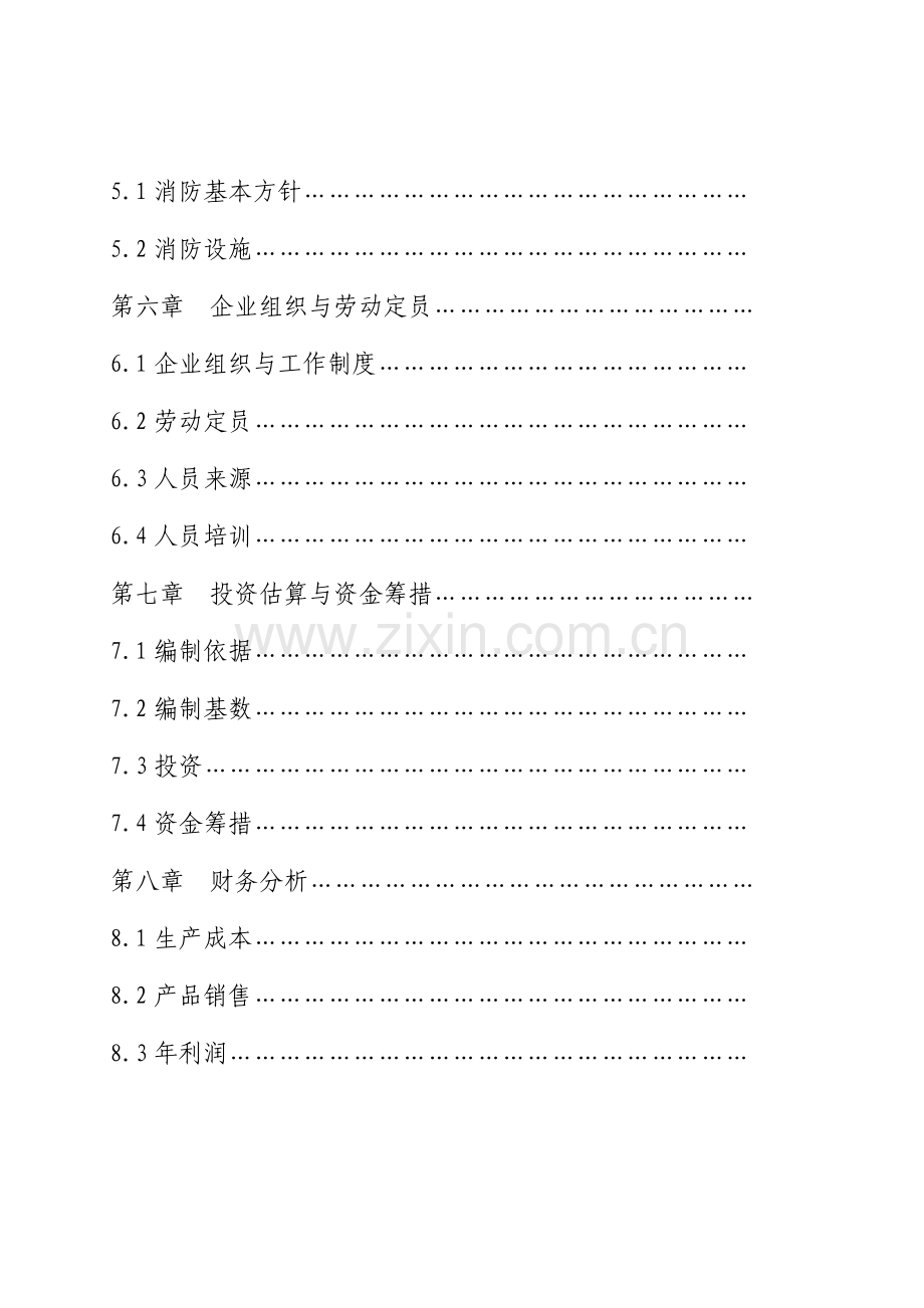 敦化市中低铬钢球厂年产2000吨中低铬钢球工程可行性研究报告.doc_第2页