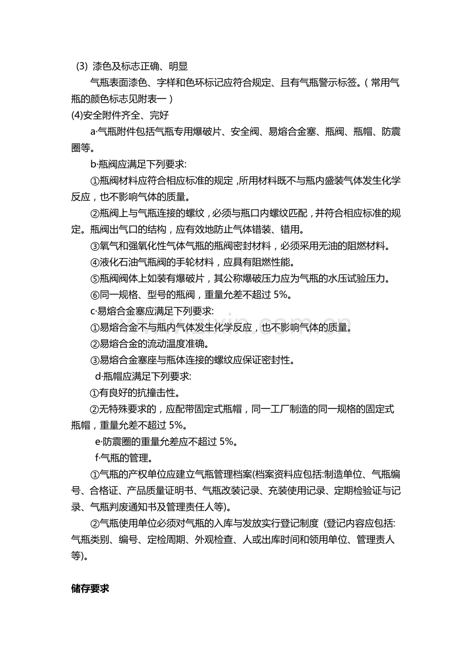 XX公司工业气瓶管理规范.docx_第2页