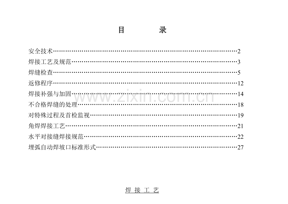 焊接工艺汇编.doc_第2页