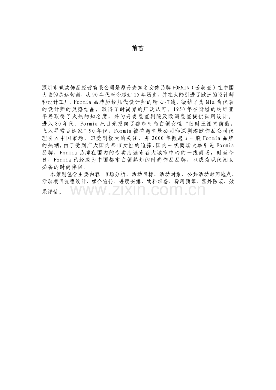 产品活动促销策划.doc_第2页