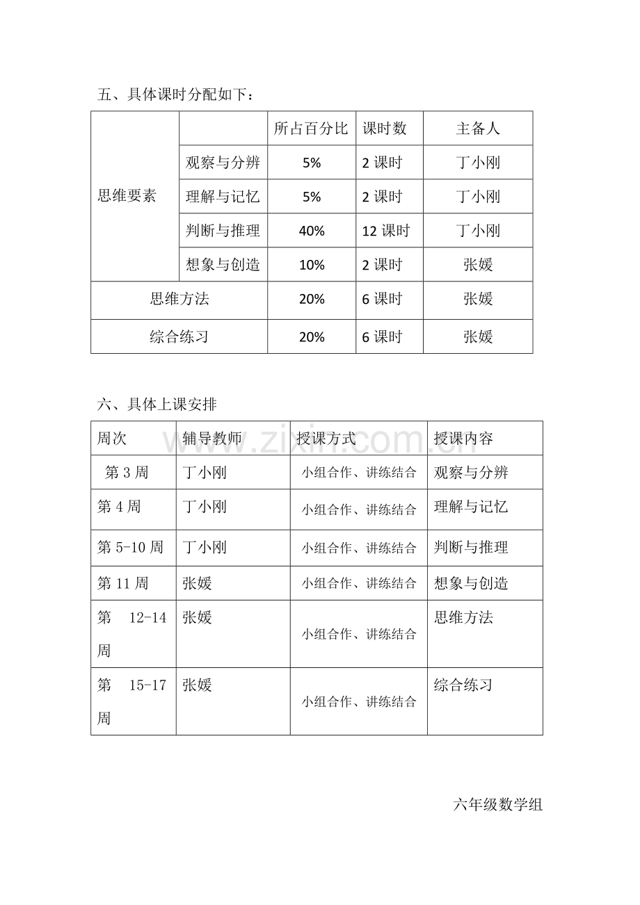 六年级下数学思维训练计划.doc_第2页