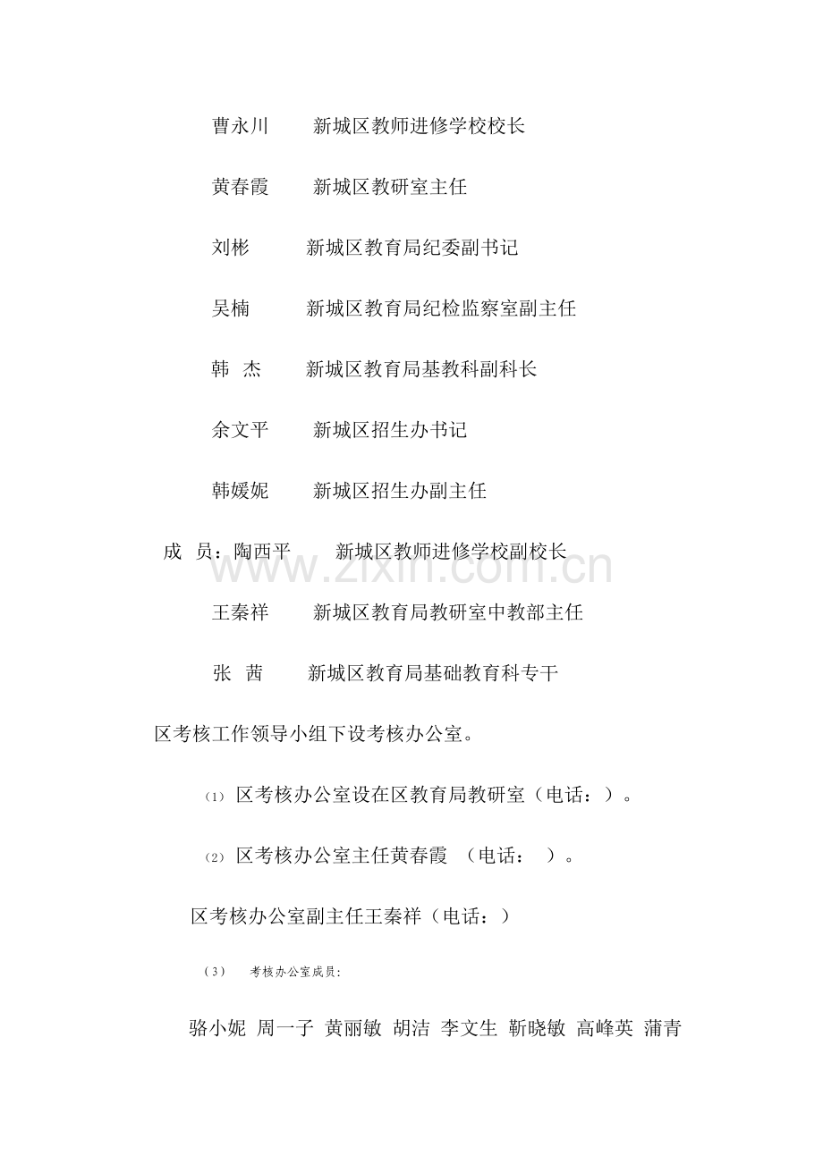 初中学生综合素质评价实施细则.doc_第2页