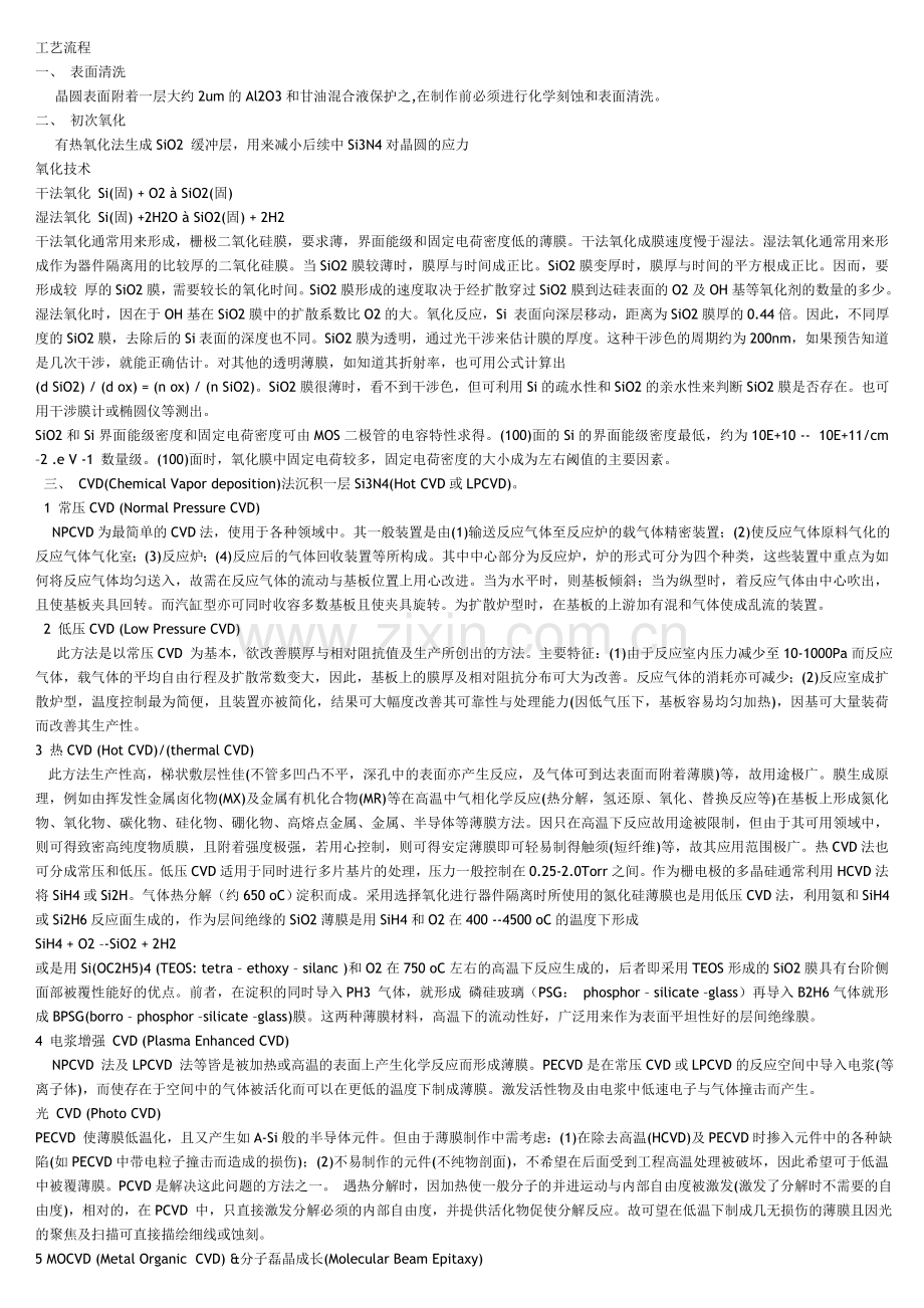 CMOS工艺流程.doc_第1页