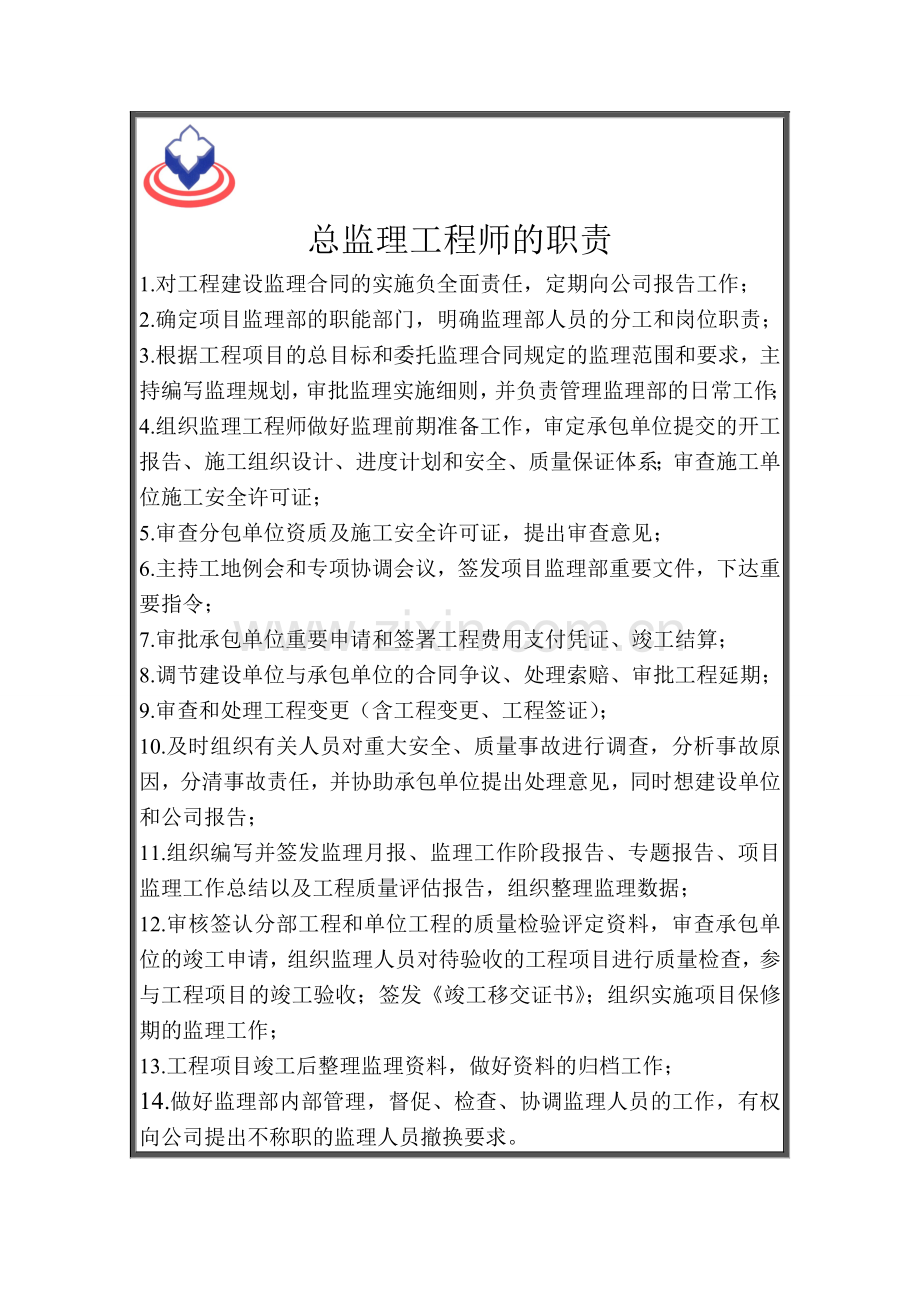 监理工程师守则.doc_第2页