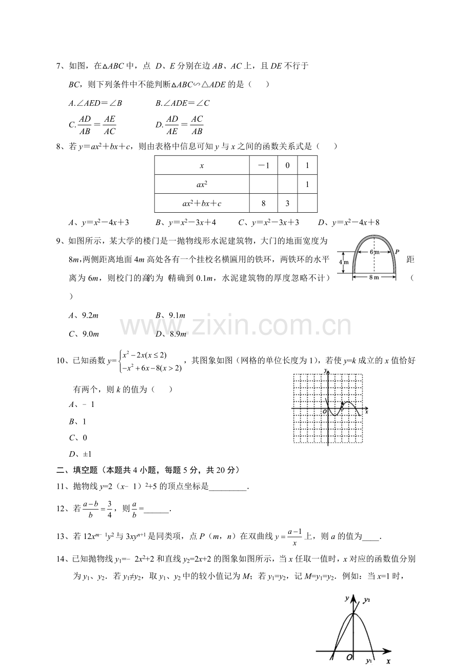 安徽省蚌埠市淮上区届沪科版九级上期中考试数学试题含答案.doc_第2页