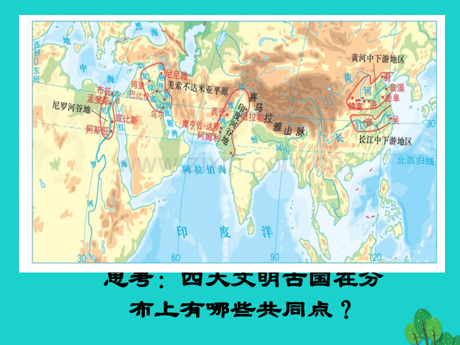 高中地理自然环境对人类活动影响41地形对聚落及交通线路布局影响1湘教版必修.pptx_第1页