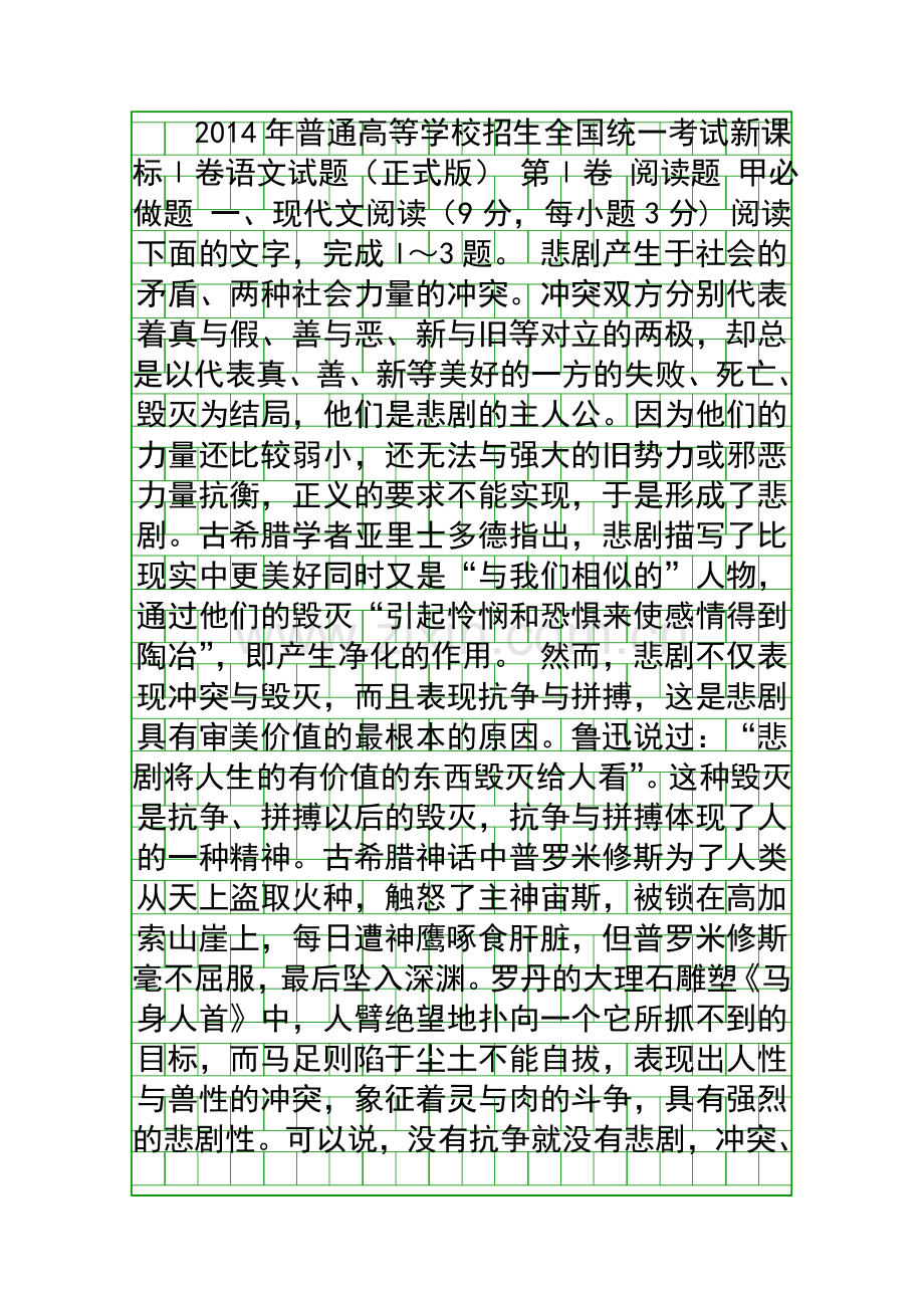2014高考语文试卷全国1卷答案解析.docx_第1页