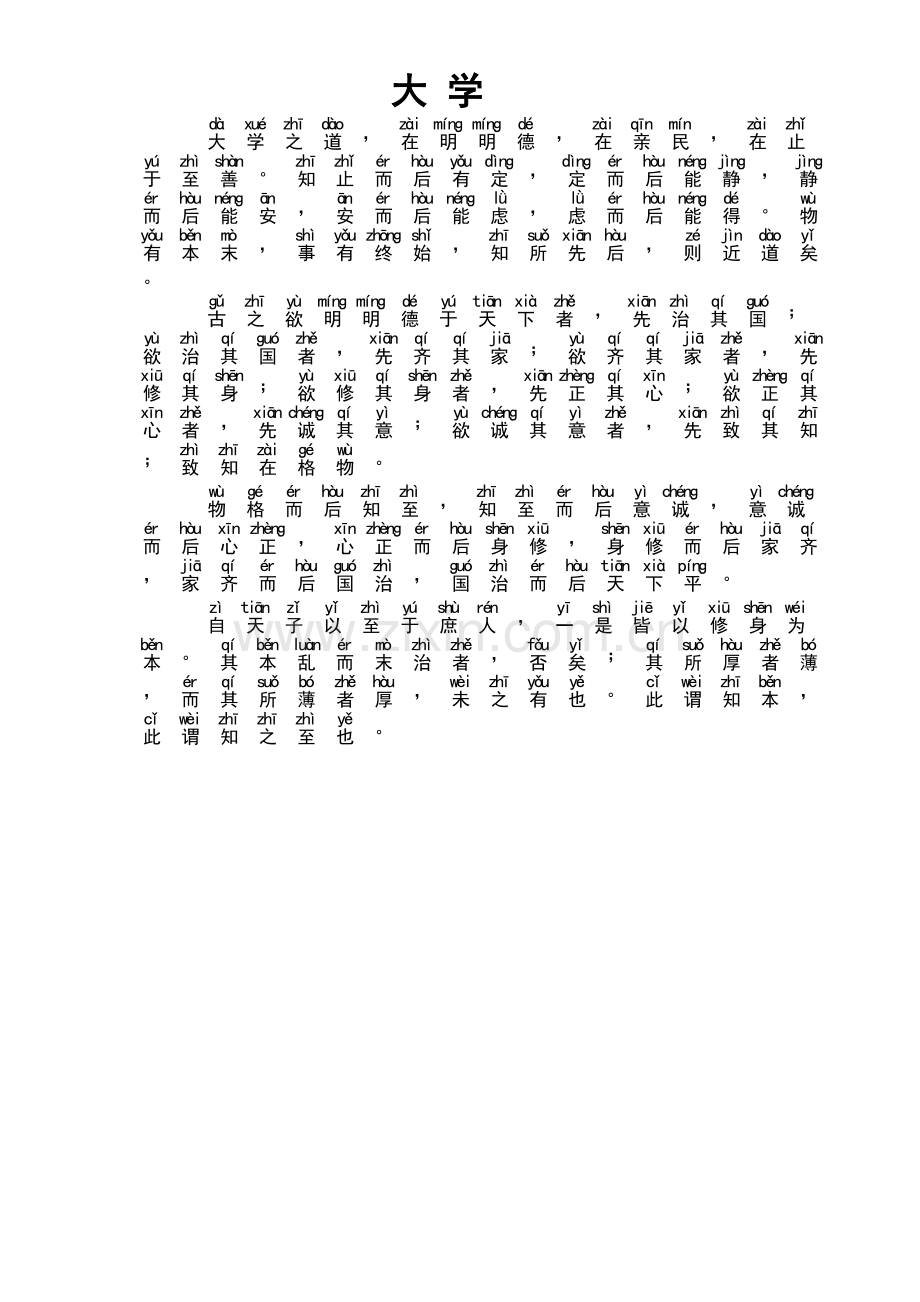 大学注音版.doc_第1页