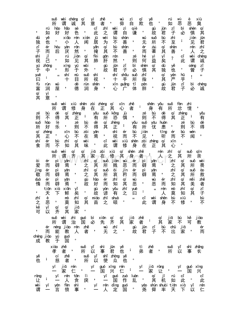 大学注音版.doc_第2页