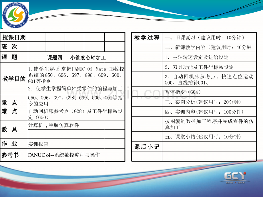 学习任务四小锥度心轴加工.pptx_第2页