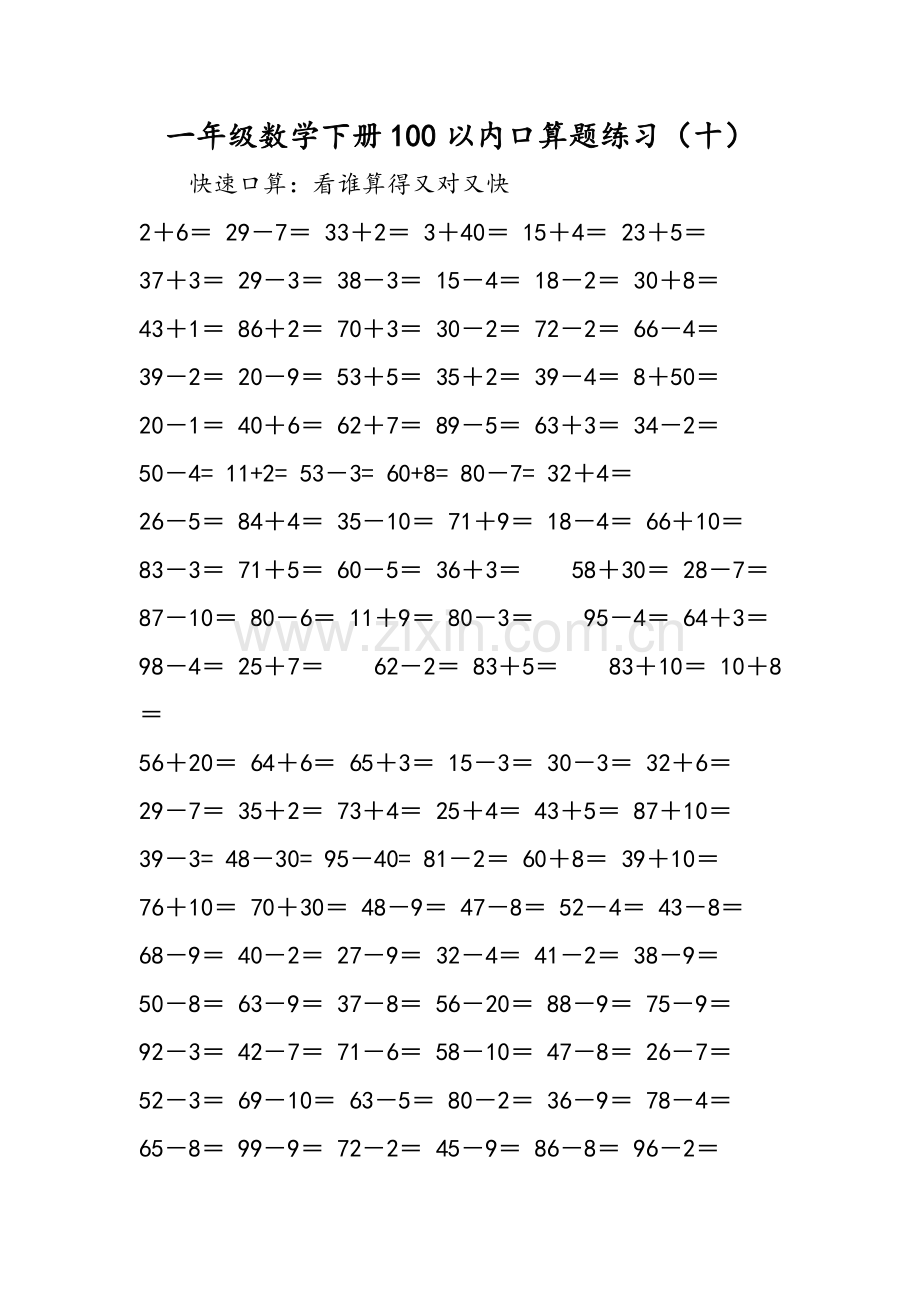 一年级数学下册100以内口算题练习十.doc_第1页