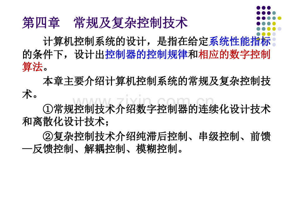 微型计算机控制-.pptx_第1页