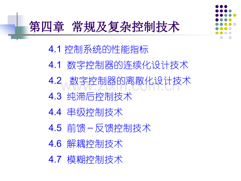 微型计算机控制-.pptx_第2页