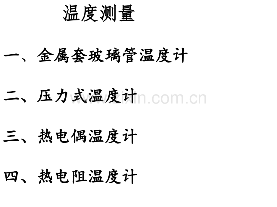 信息与通信温度表amp压力表.pptx_第1页