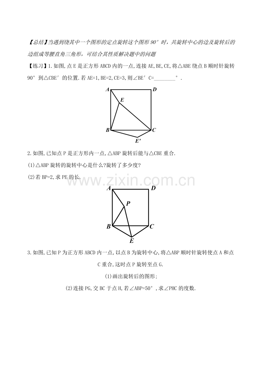 初中数学破题致胜微方法巧用旋转90°的旋转1.doc_第2页