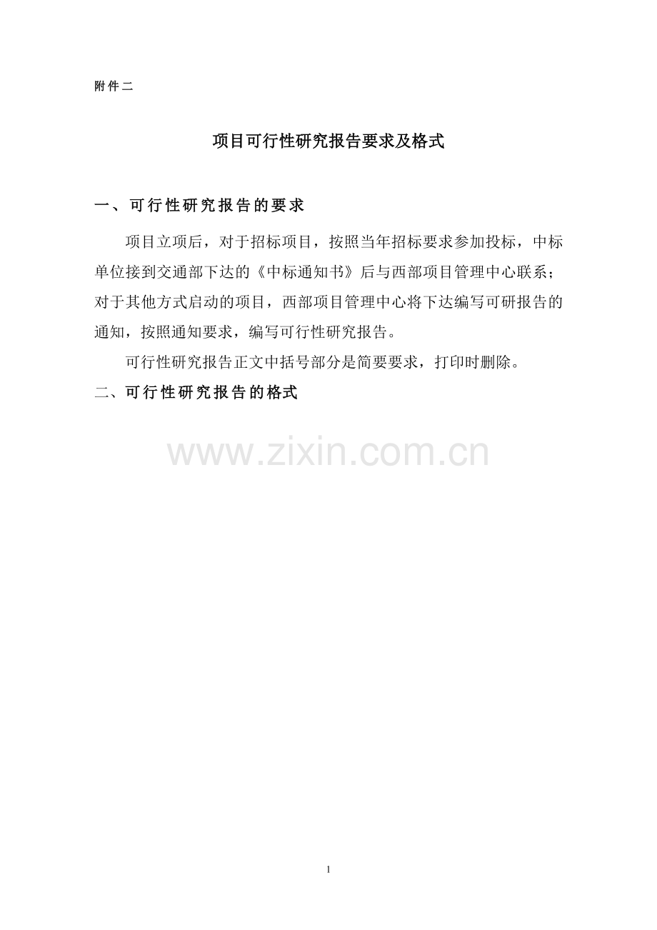 热连接超薄罩面技术研究与应用可行性研究报告.doc_第1页