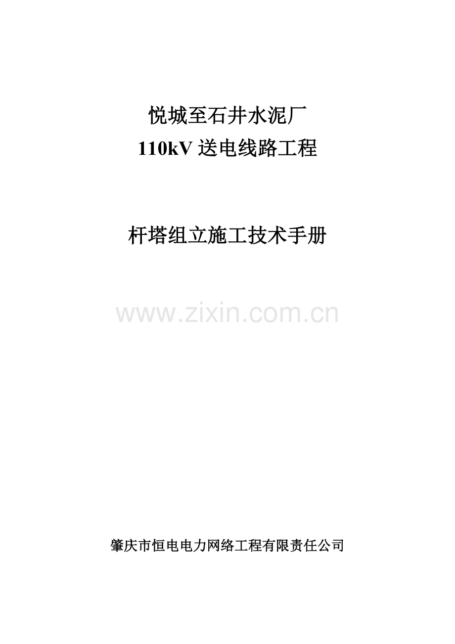 组塔施工方案.doc_第1页