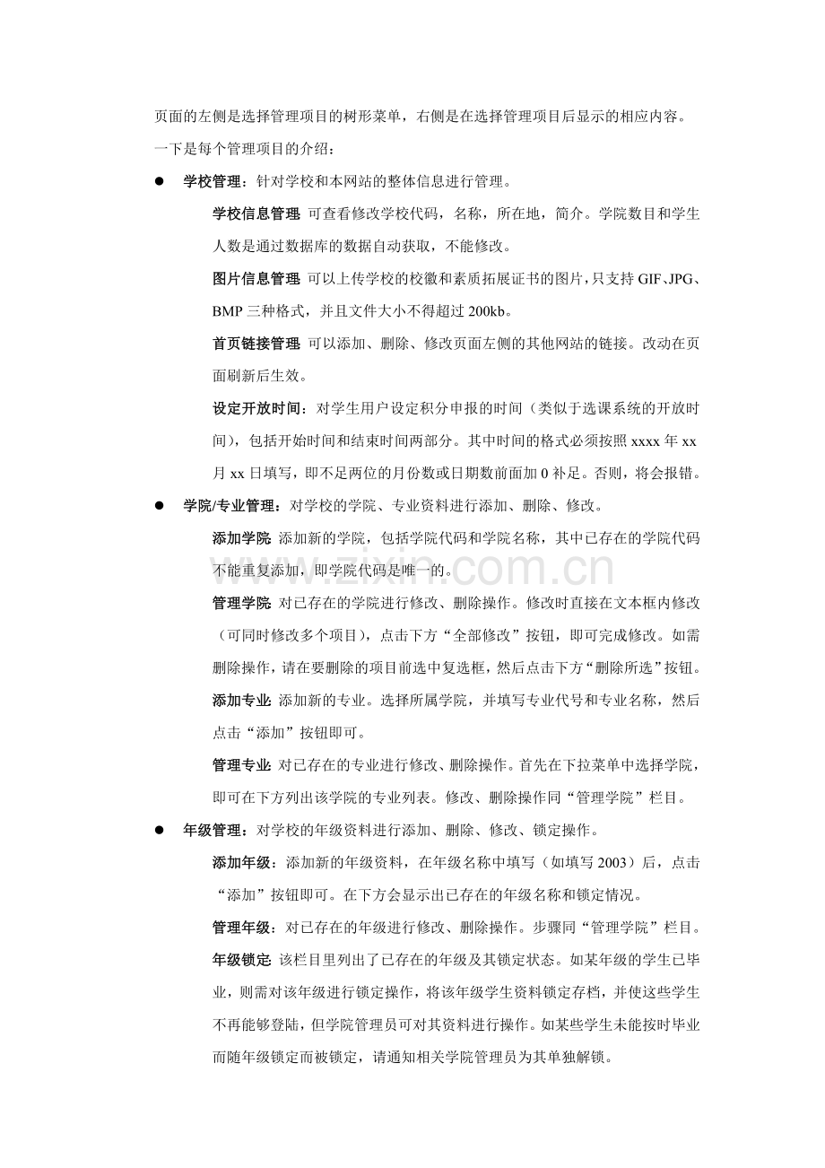 进入素质拓展网站首先是一个登陆页面所有用户都在此登.doc_第2页