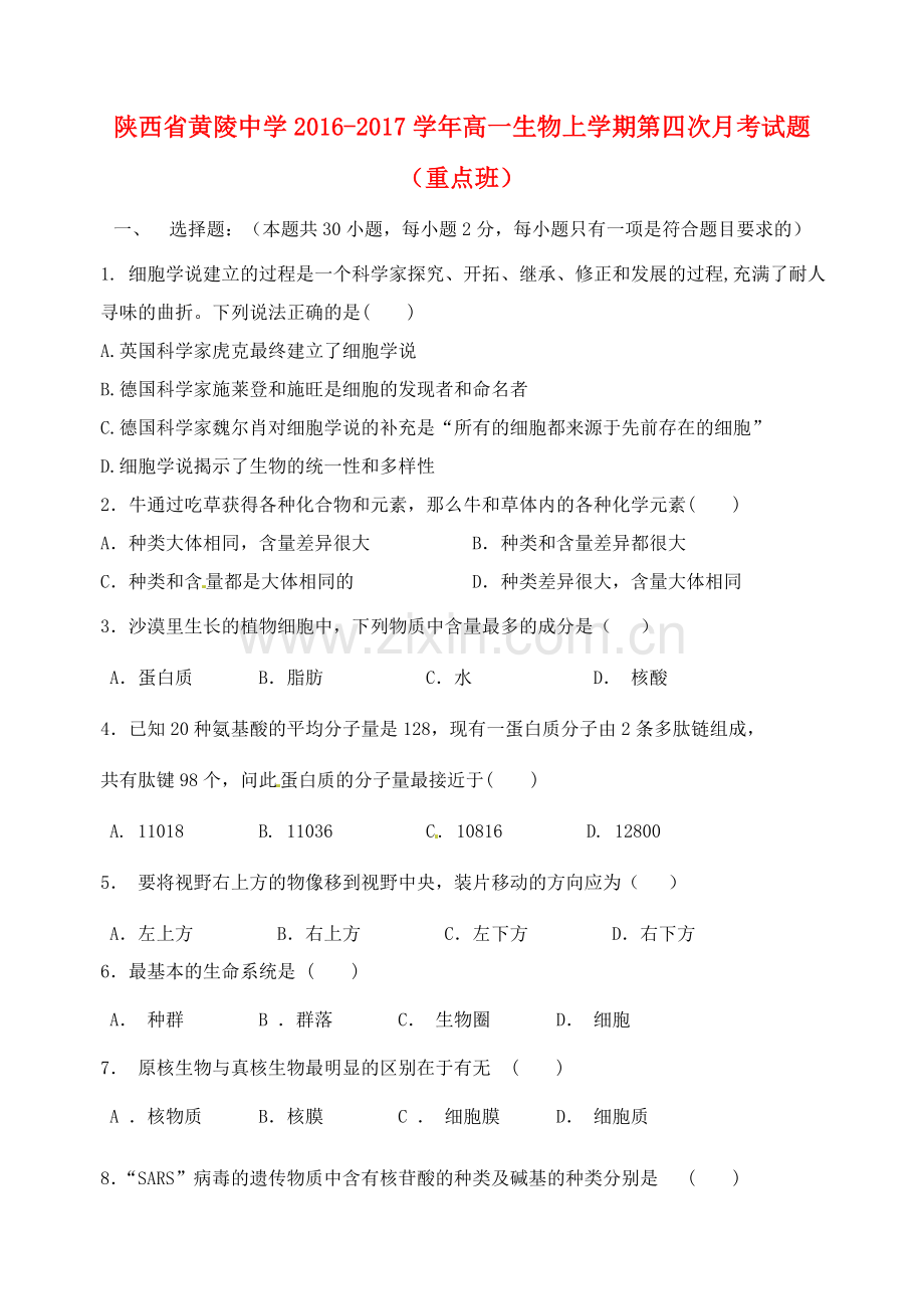 高一生物上学期第四次月考试题重点班.doc_第1页