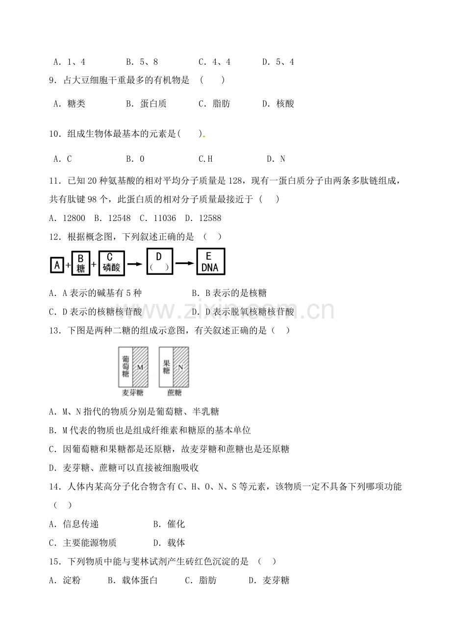 高一生物上学期第四次月考试题重点班.doc_第2页