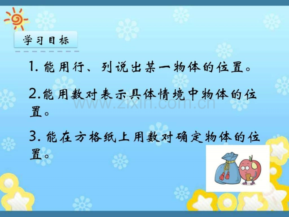人教版五级上位置示范图文.pptx_第1页