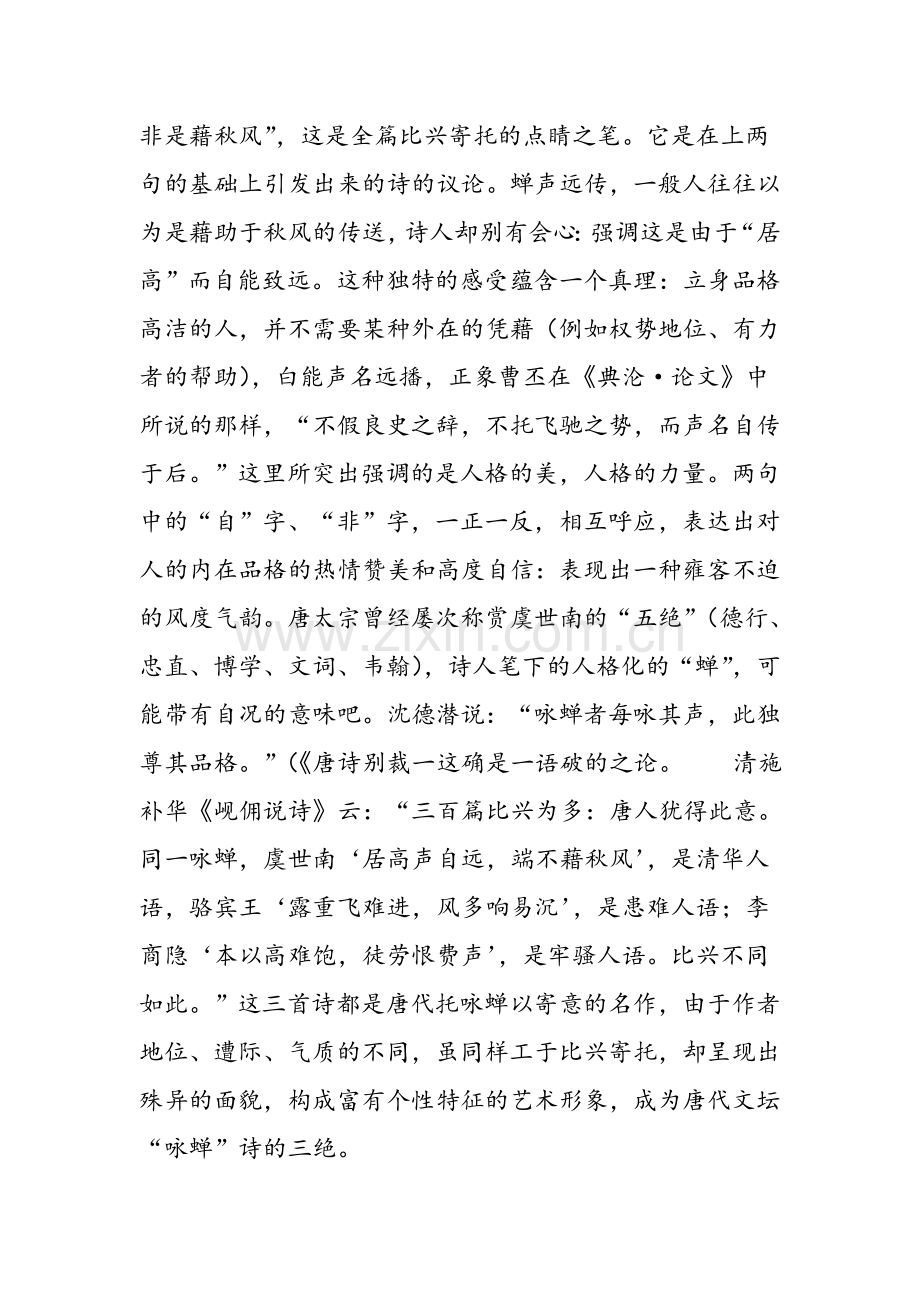 shici-教案教学设计.doc_第2页