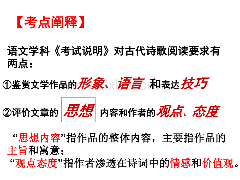 诗歌鉴赏把握诗歌的思想感情.pptx_第2页