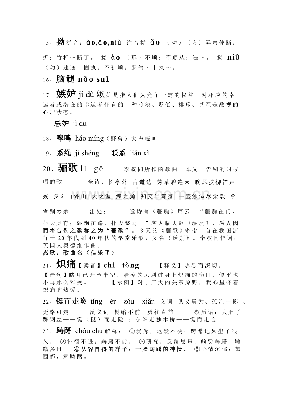 初中易错词.doc_第2页