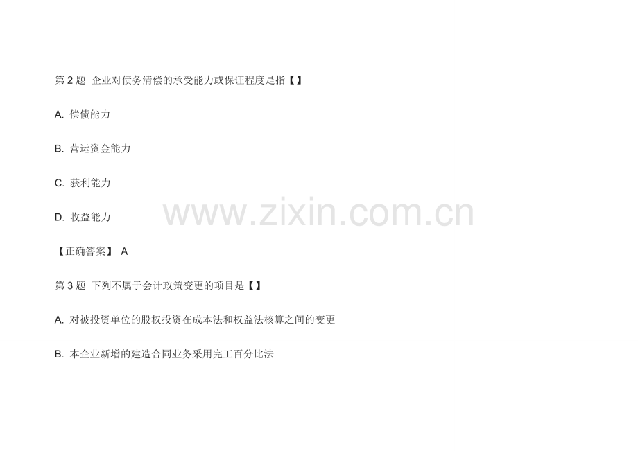 10月全国自考财务报表分析预测试题和答案.doc_第2页
