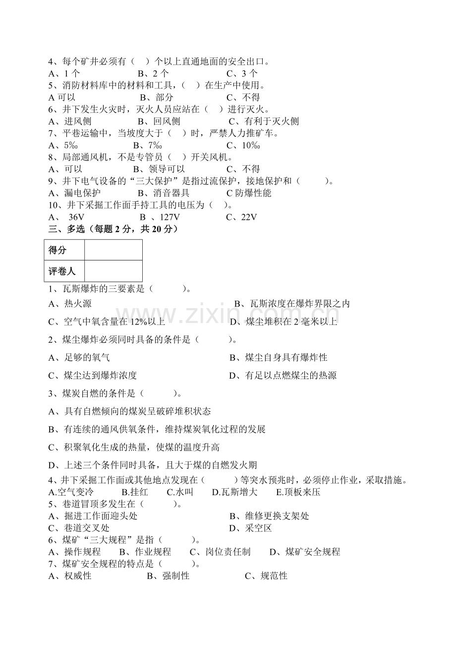 一般工种培训考试试题.doc_第2页