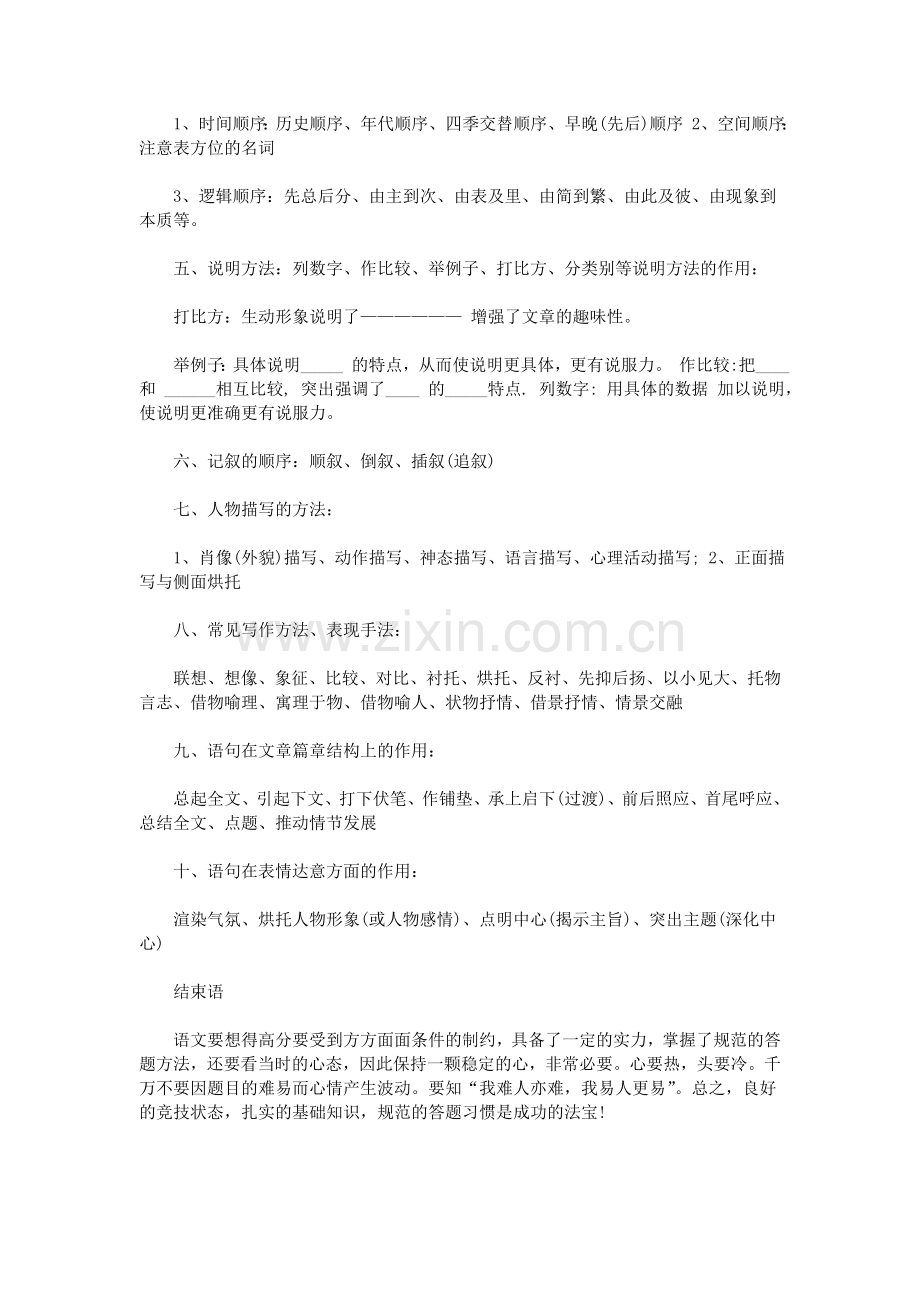 高考语文答题技巧及模板.doc_第2页