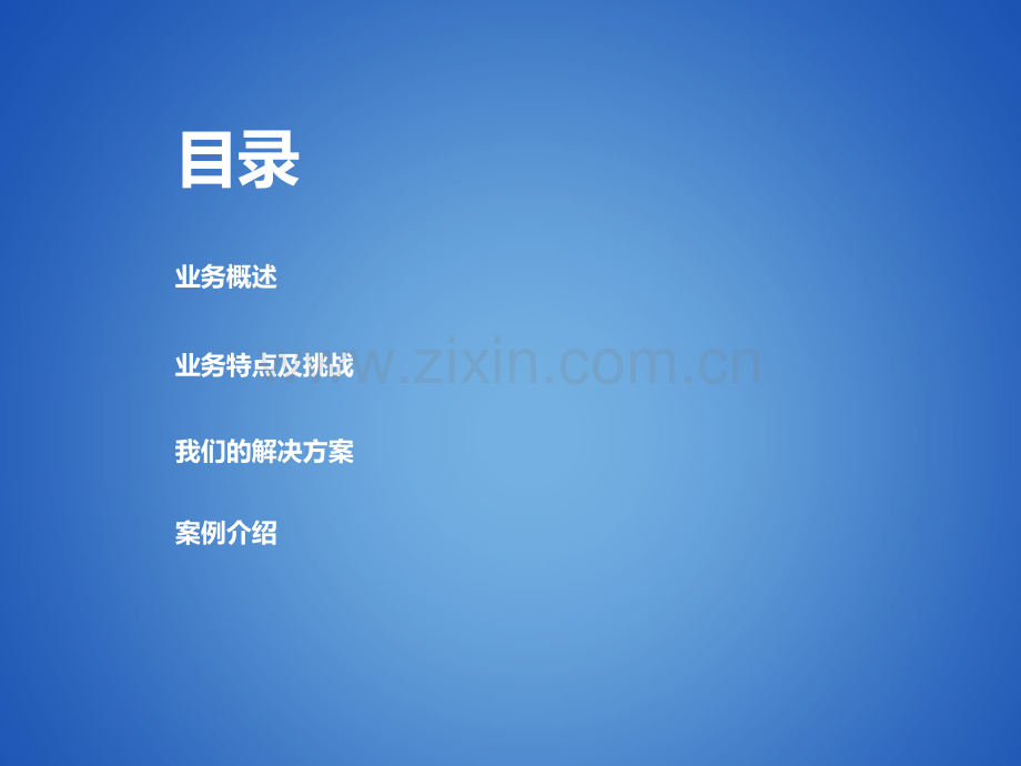 B2B2C平台运营模式简介.pptx_第2页