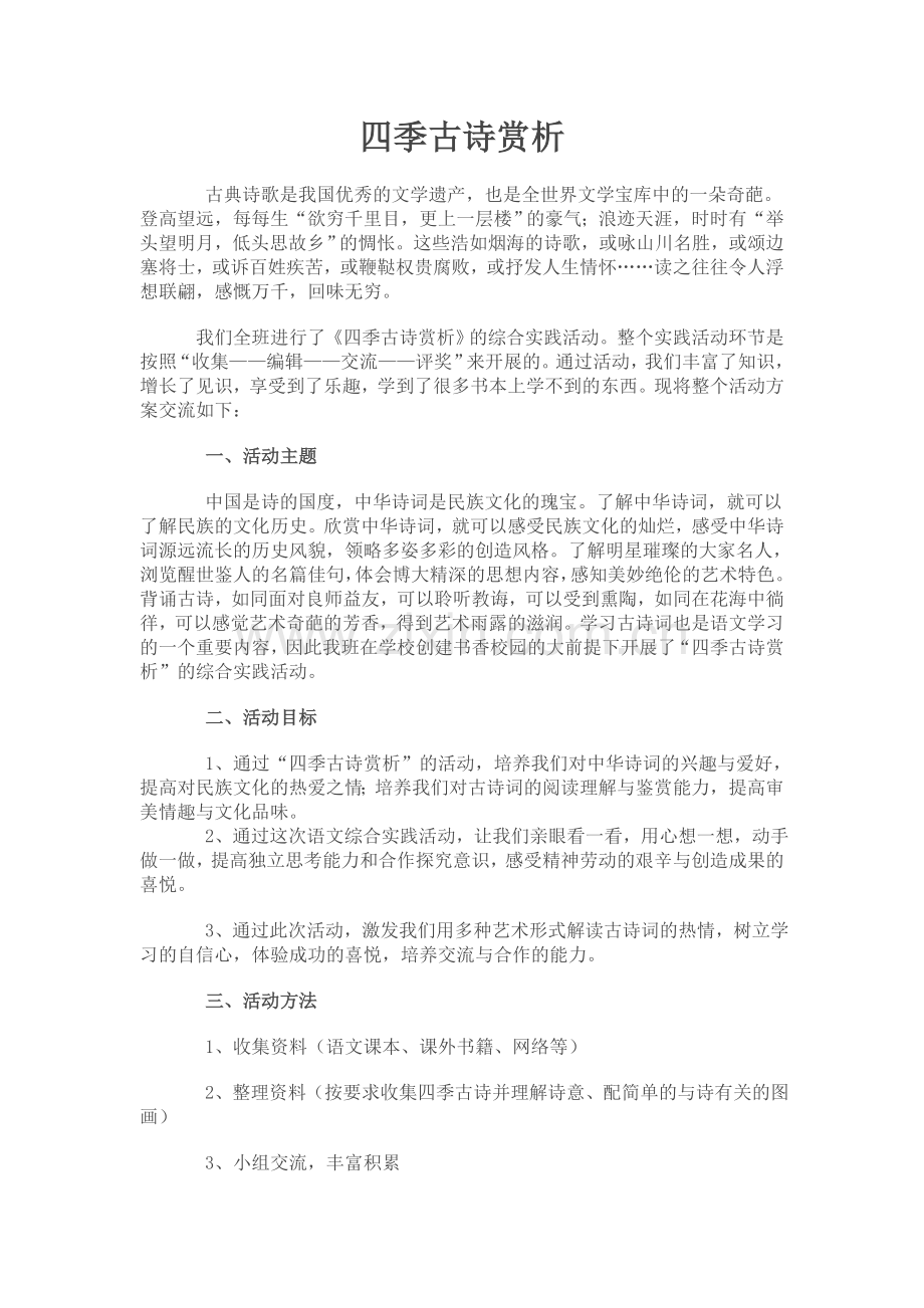 四季古诗赏析.doc_第1页