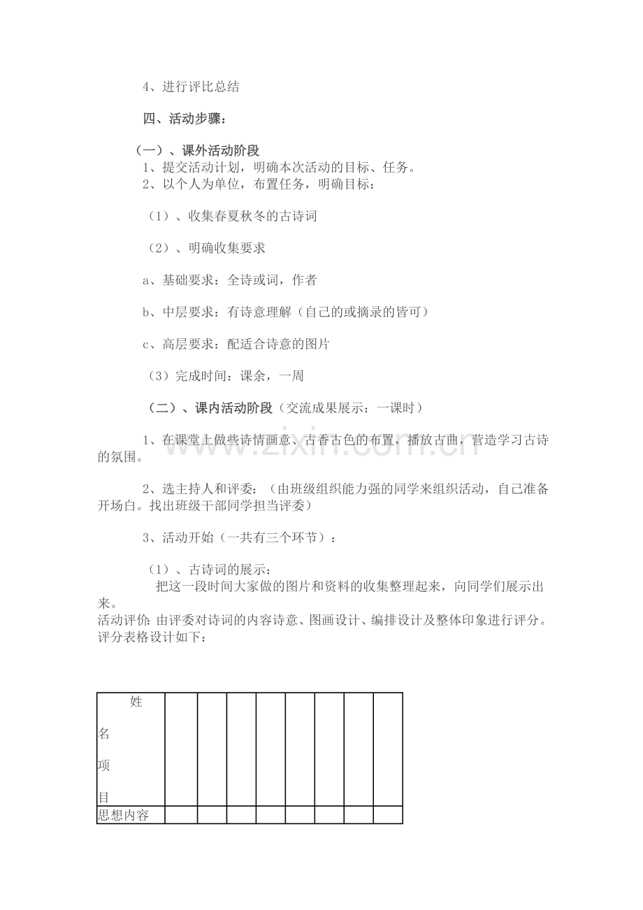 四季古诗赏析.doc_第2页