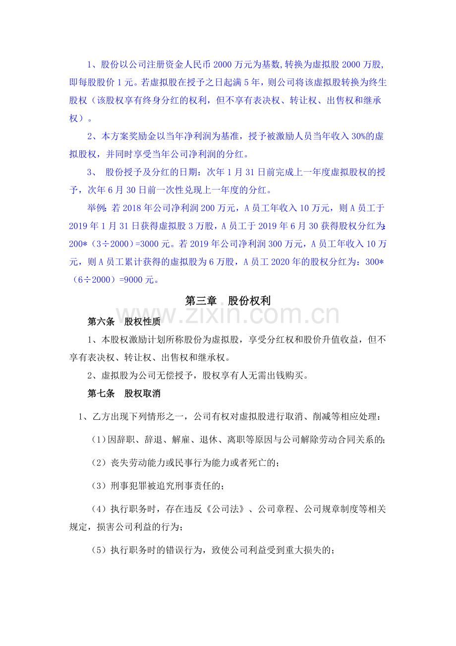 XXX公司股权激励方案.doc_第2页