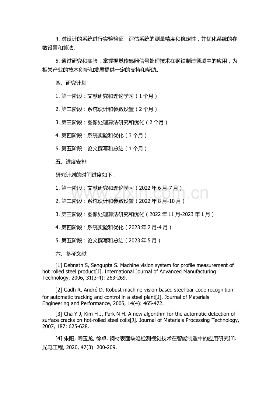 H型钢在线测量系统中视觉传感器信号处理技术研究的开题报告.docx_第2页