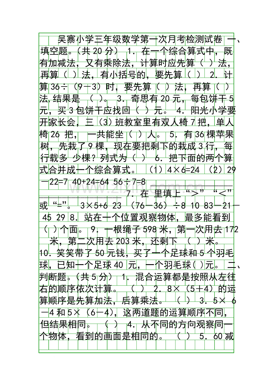 2018度三年级数学上册第一次月考试卷北师大版.docx_第1页
