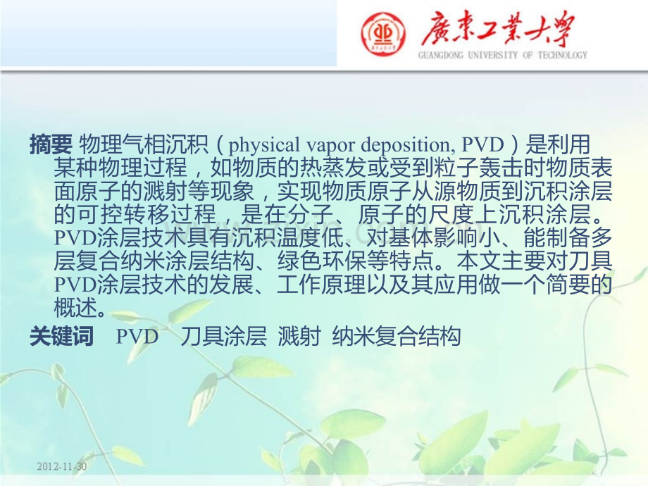 PVD涂层技术的发展与应用.pptx_第2页