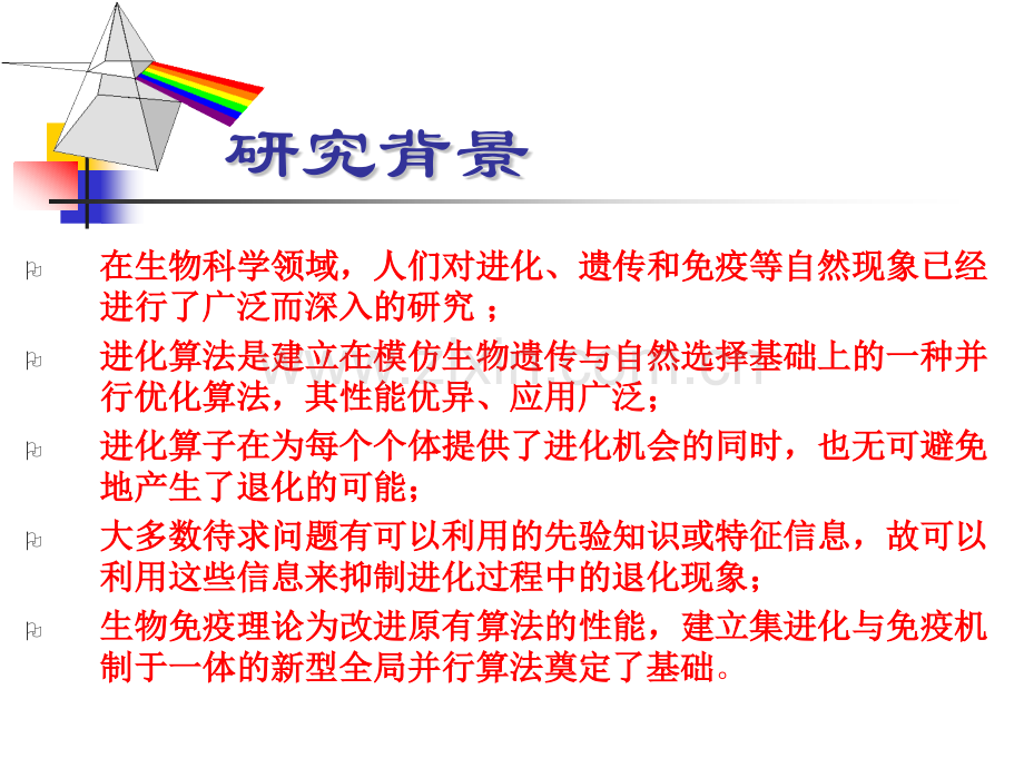免疫算法.pptx_第2页