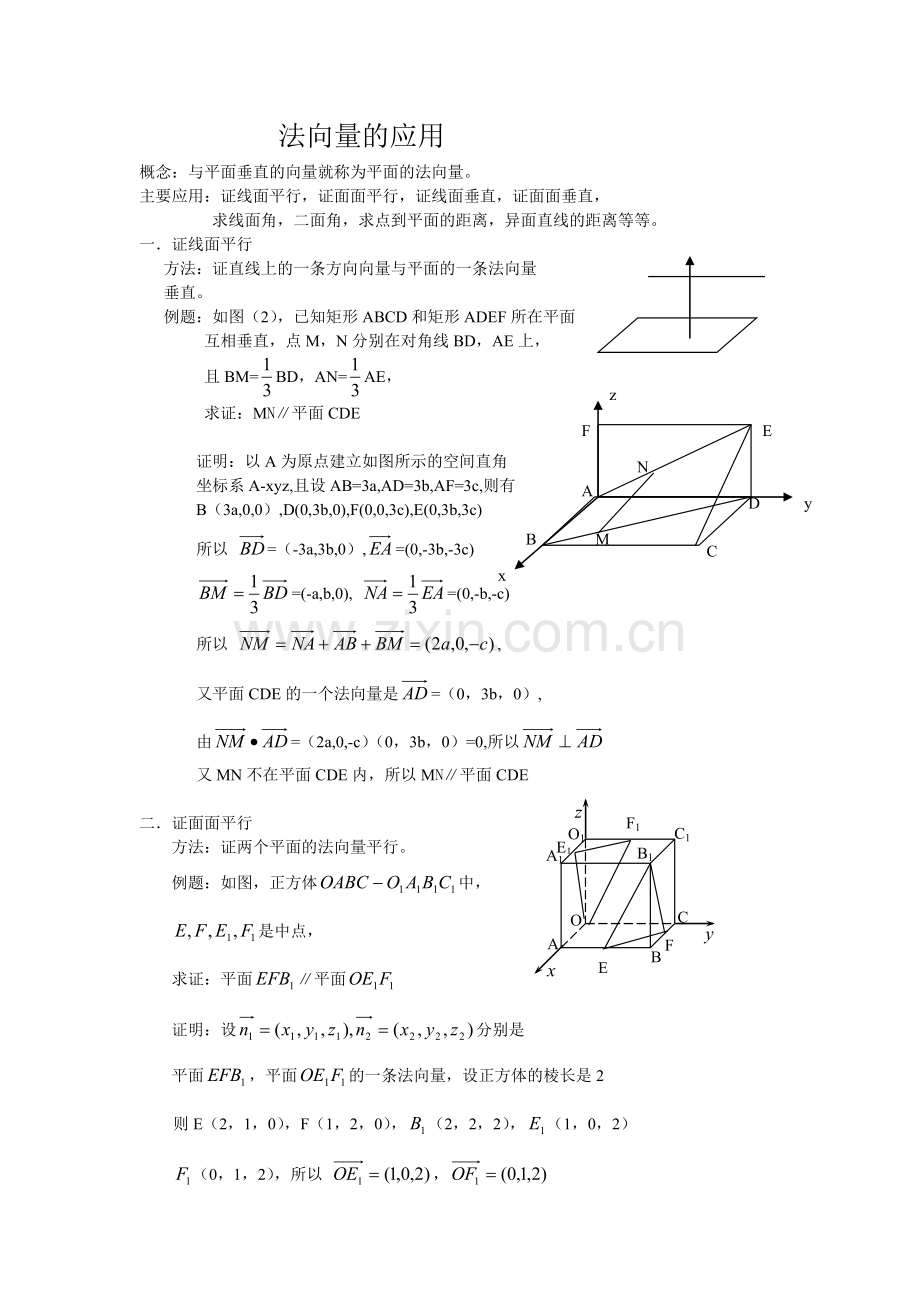 法向量的应用.doc_第1页