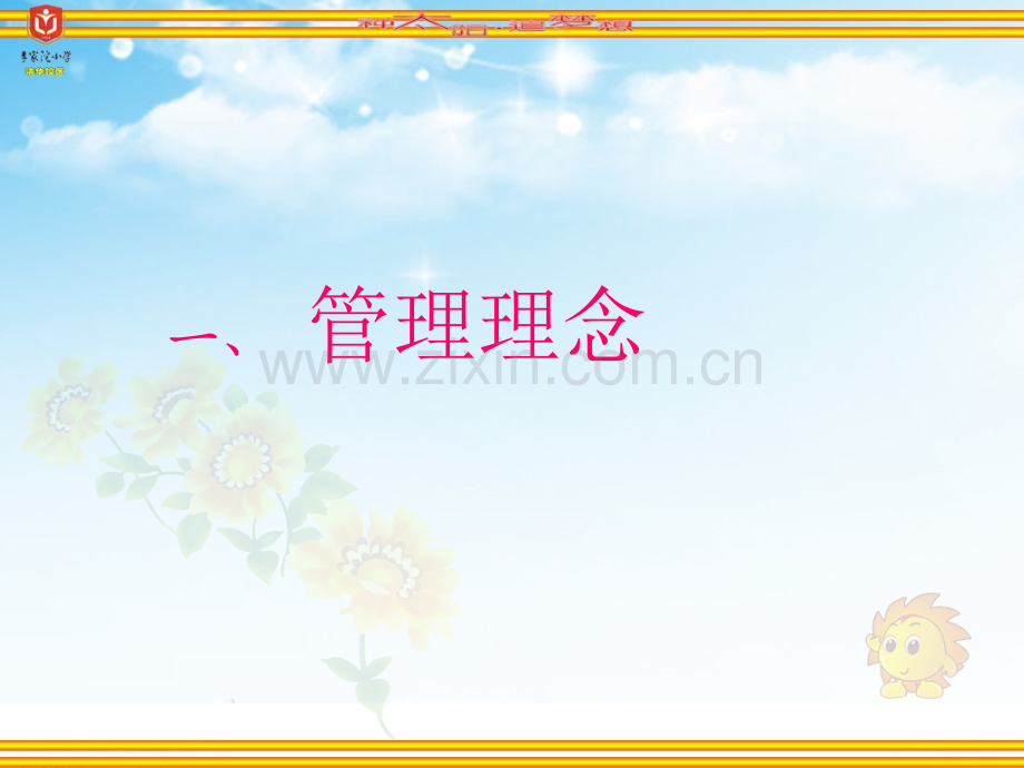 清华小学13班班级文化建设.pptx_第2页