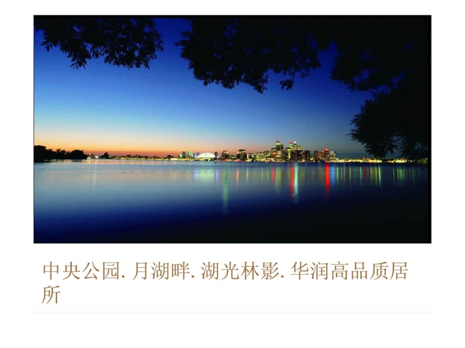 中央公园看房通道及清水房包装提案.pptx_第2页